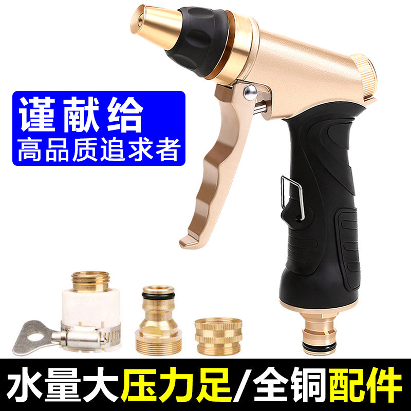 高压冲洗汽车浇水浇花洗车水枪神器金属纯铜喷头清洁卫生家用工具