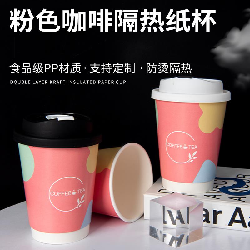 加厚双层一次性咖啡杯网红奶茶杯纸杯防烫热饮杯带盖中空杯定制
