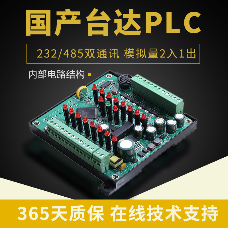 国产台达plc工控板带模拟量带高速脉冲输出控制器台达eh3多通讯口
