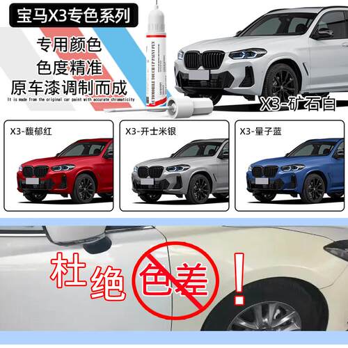 宝马x3补漆笔原厂矿石白色碳黑量子蓝汽车专用X3车漆划痕修复
