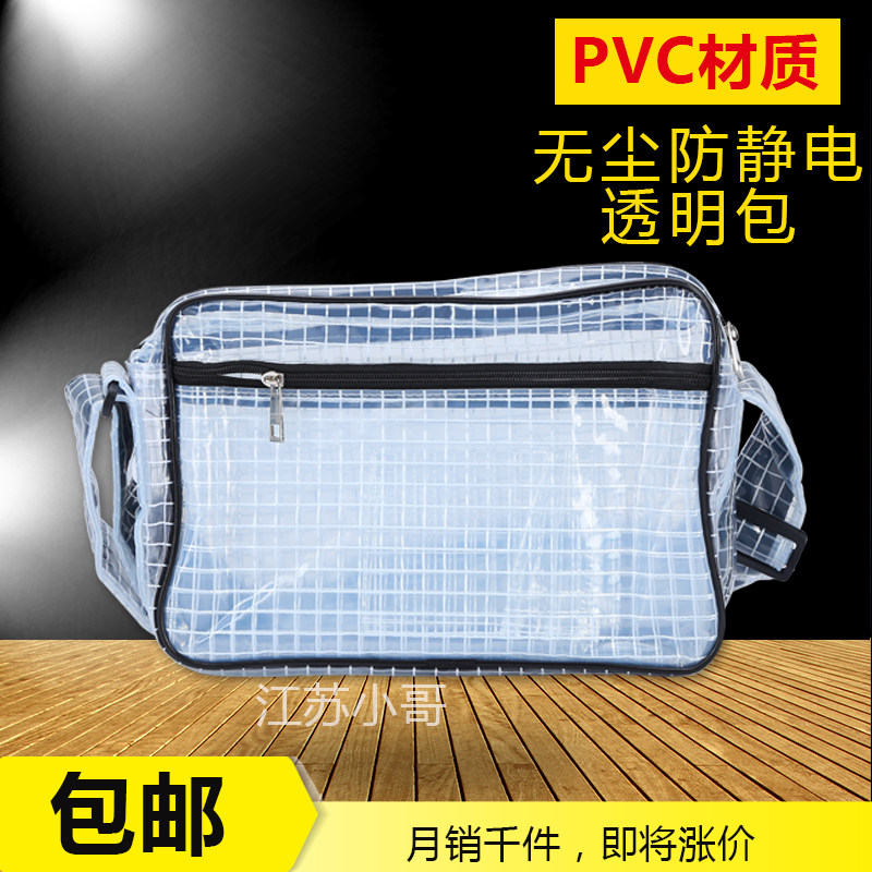 PVC无尘包静电包加厚网格单肩挎包工具包电脑包40*30*12