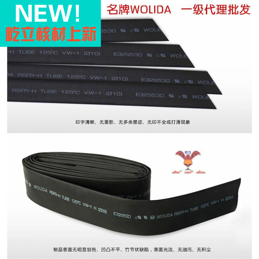 UL环保 WOLIDA热缩套管70 无卤阻燃绝缘收缩管 热缩管70mm25米