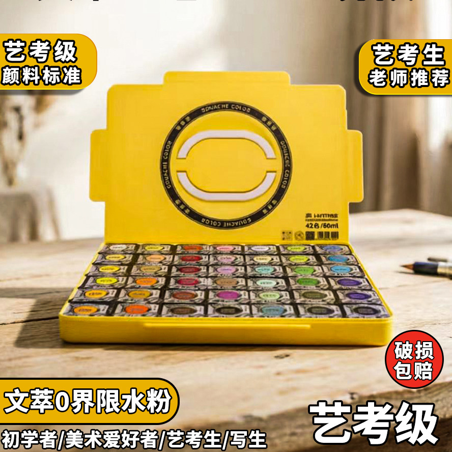 文萃画材0界限经典水粉颜料套装