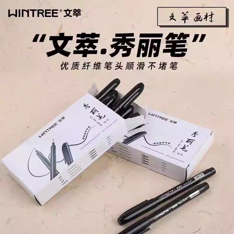 文萃秀丽笔灰色速写笔签字笔