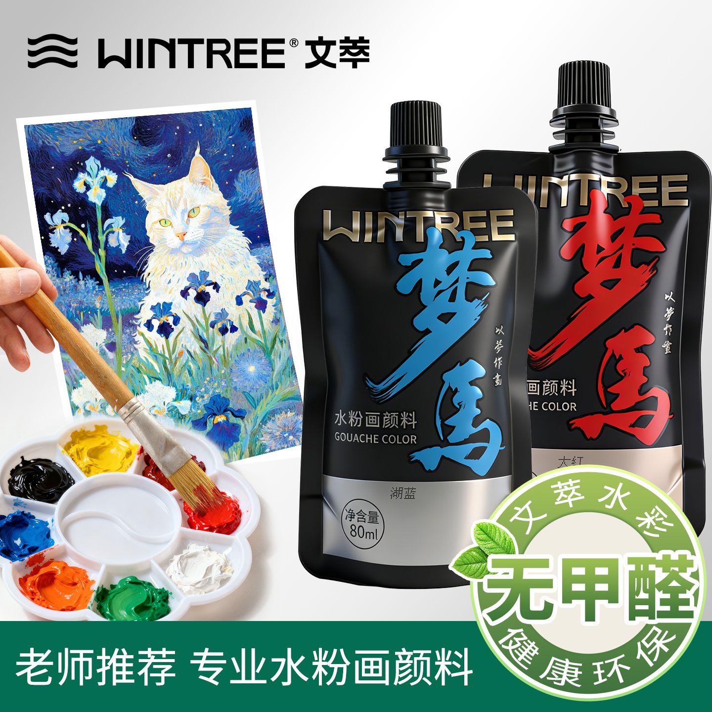文萃画材梦马水粉42色80ml补充装