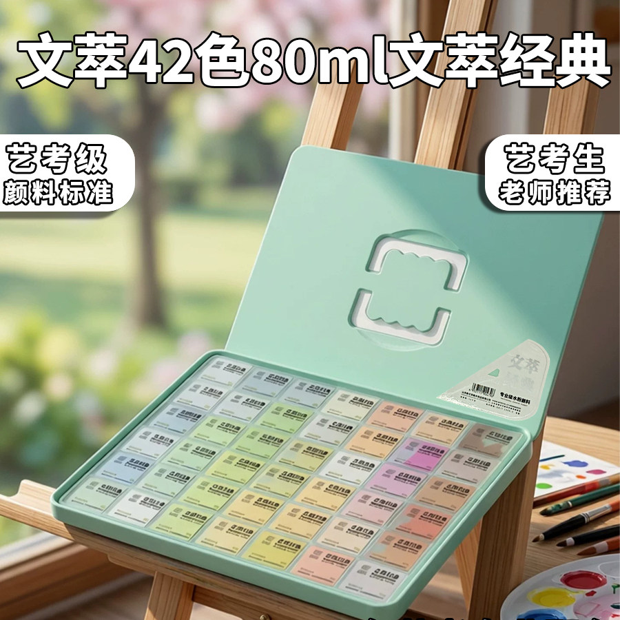 文萃画材梦马水粉颜料套装