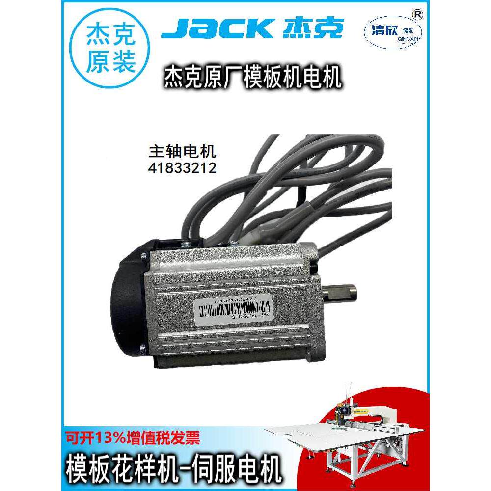 板机电模光机杰克布脚XSW鲁斯星电控主轴中心压XY切割线各种电机