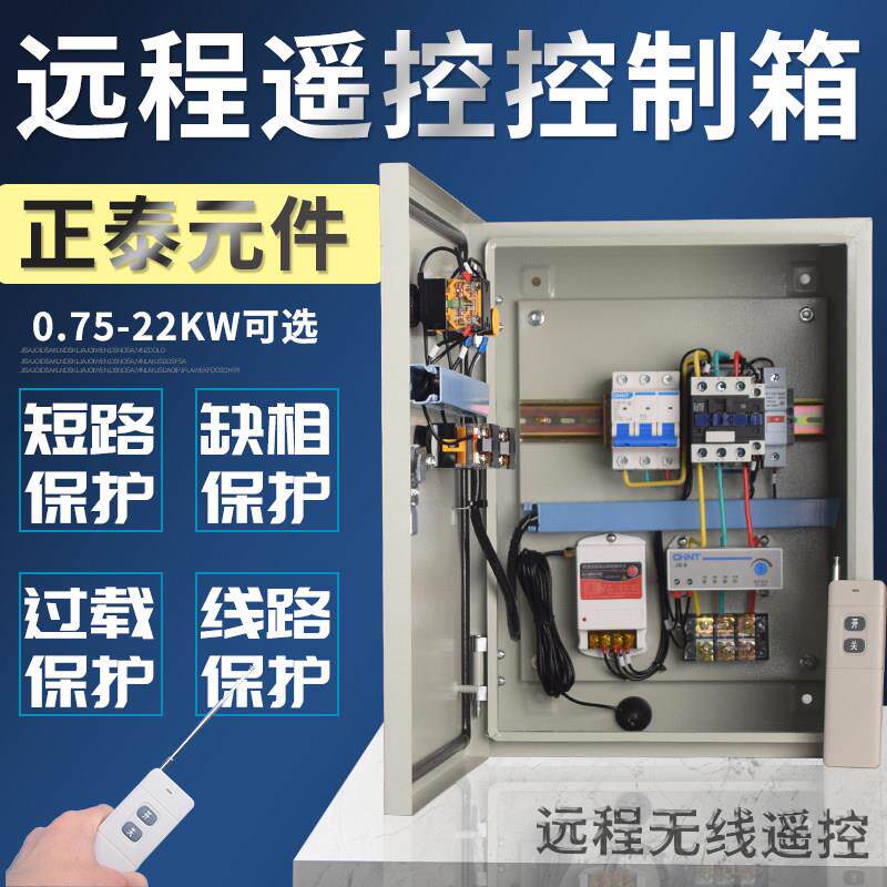 水泵套/电机/风远程遥控机远程遥控控制箱户外雨不8锈钢成三相30