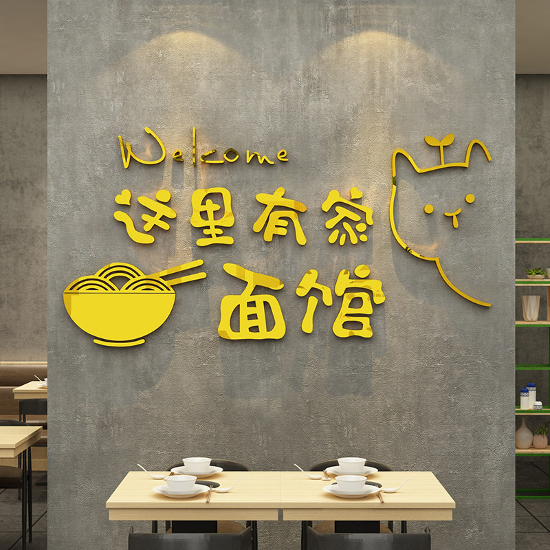 网红面馆墙面装饰创意广告贴纸壁画餐饮饭店早门口吸引人氛围布置