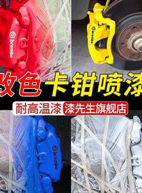 卡钳喷漆汽车刹车钳防锈改色自喷漆耐高温红黄蓝黄银黑白色卡钳漆