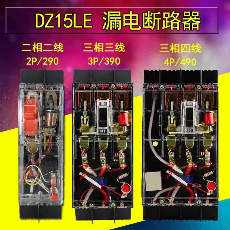 漏电保护器开关380v家用单相三相三线四线漏电DZ15两相水泵保护器