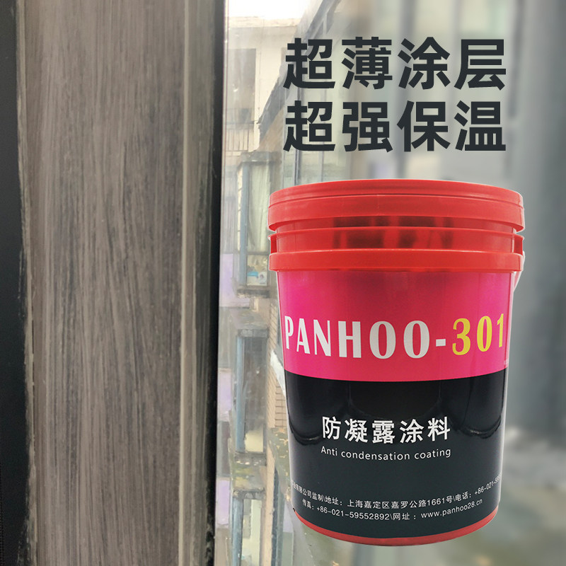 panhoo301防凝露涂料机器设备结露自来水管道电站水管防冷凝滴水