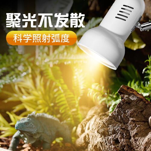爬宠深桶灯架防烫取暖陶瓷加热灯泡爬虫乌龟猫uva晒背uvb加热灯泡