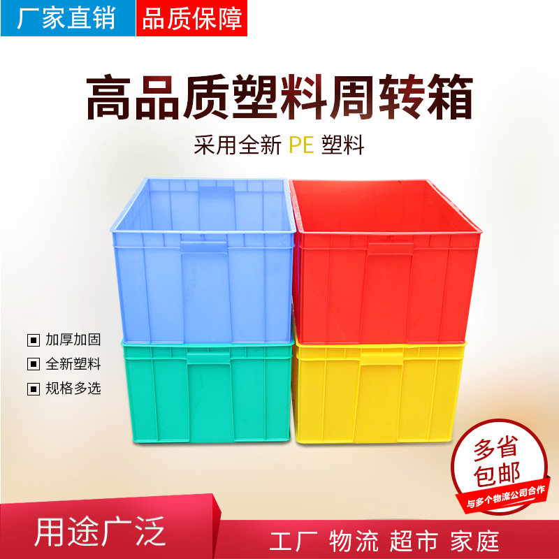 胶箱大号长方形防水收纳箱物流箱分格小物件蓝色绿色红色可叠加箱