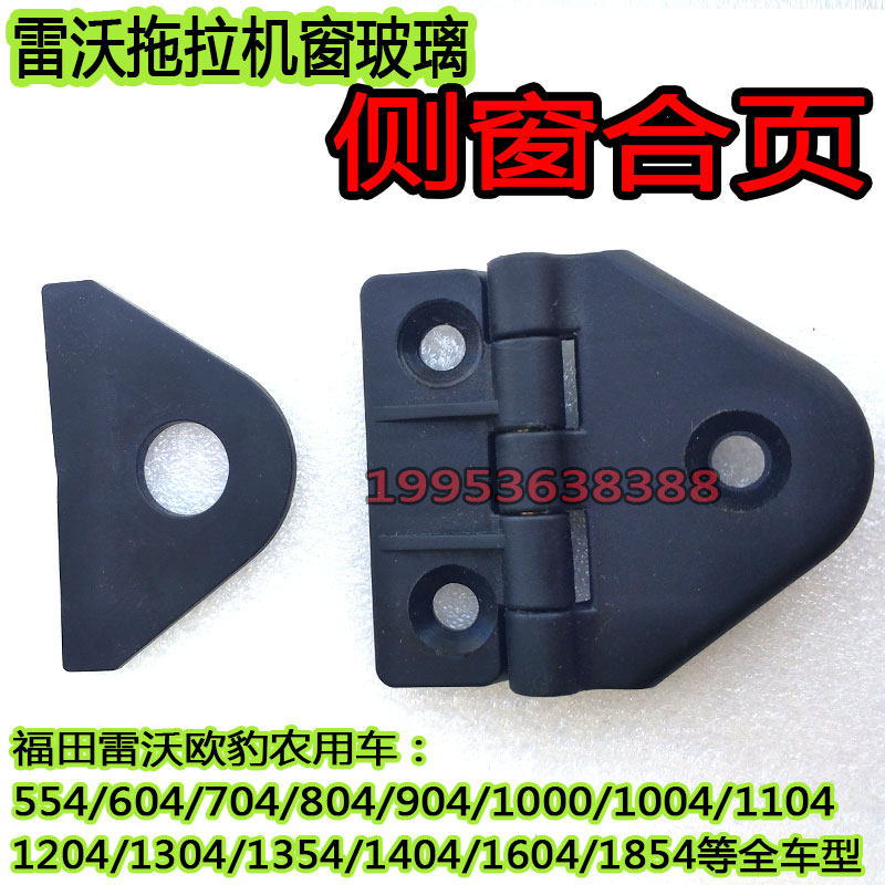 拖拉机配件适用雷沃东方红迪尔门玻璃合页侧窗后挡玻璃扣农用把手图片