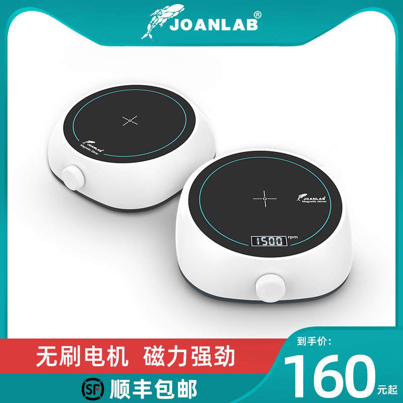 JOANLAB+磁力搅拌器迷你型无极调速小型无刷电机电磁搅拌机实验室