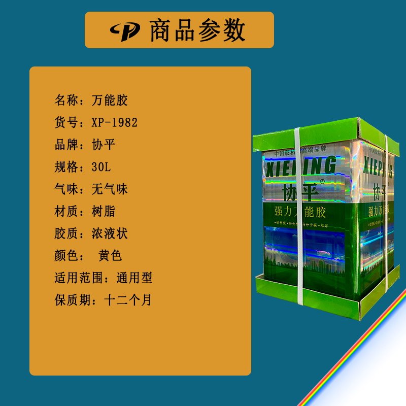 协平强力万能胶水 草坪广告布粘贴 pvc地胶专用精品防火板 多功能