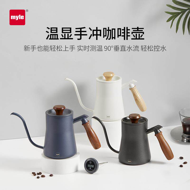 数显温控咖啡手冲壶550ml适用于户外旅行+麦睿斯myle便携手冲壶