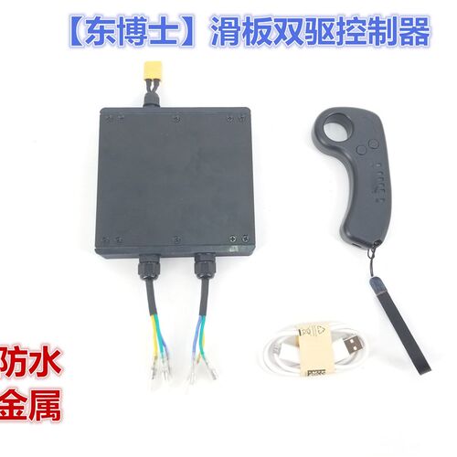 DIY扭扭车无线遥控单驱双驱一拖二控制器电动滑板控制器电调