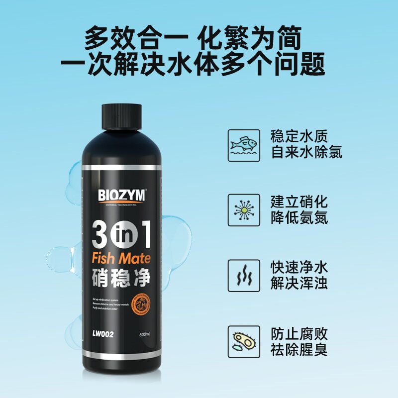 BIOZYM百因美硝化细菌净水剂水质稳定剂三合一硝稳净清澈除氯水族