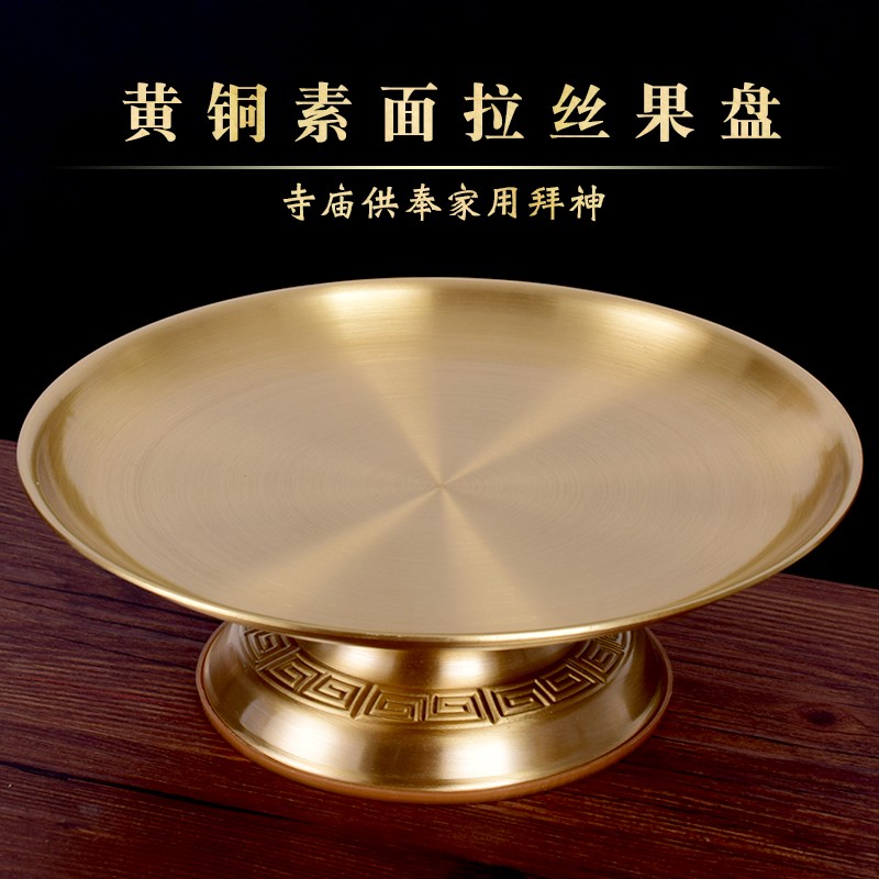 黄铜制家用佛前供奉果盘 财神供盘复古装饰器皿12英寸