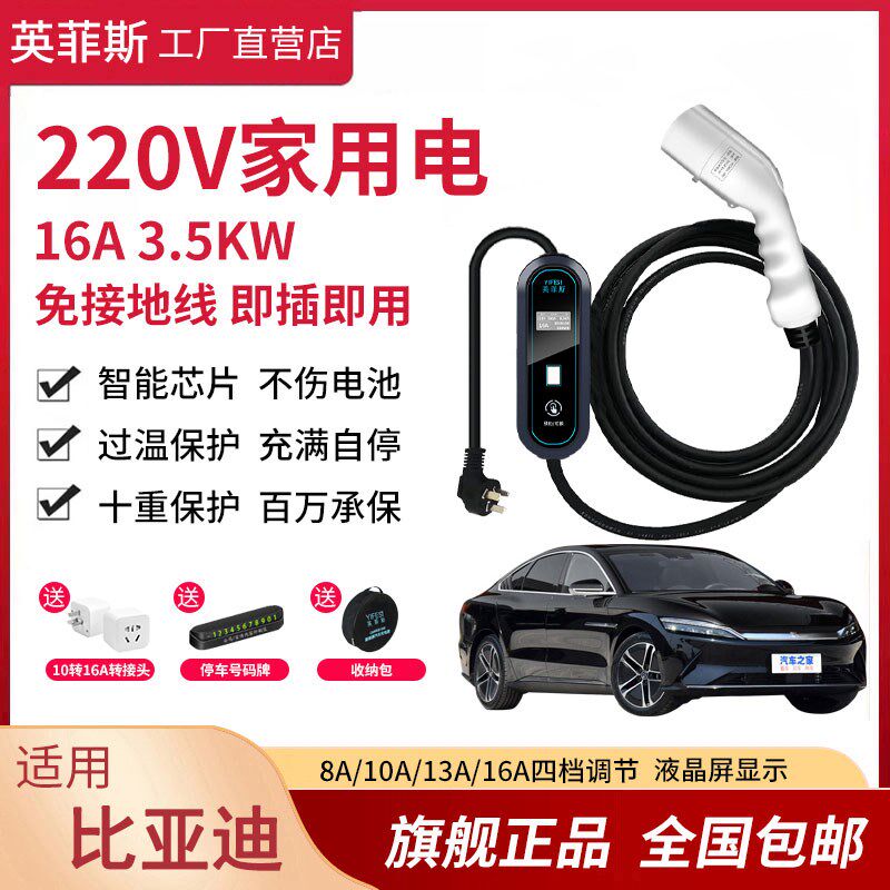 新能源电动车充电器枪线比亚迪汉唐宋秦plus元免接地3.3kw海豚豹