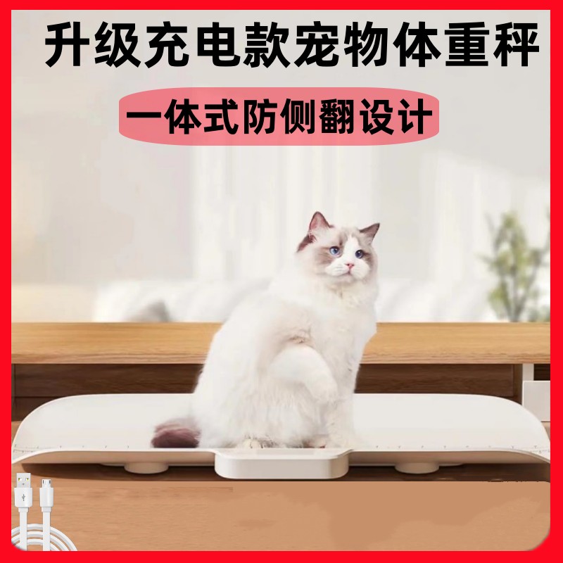 充电宠物专用体重秤猫咪狗狗医院用称重器家用精准宠物店电子秤磅