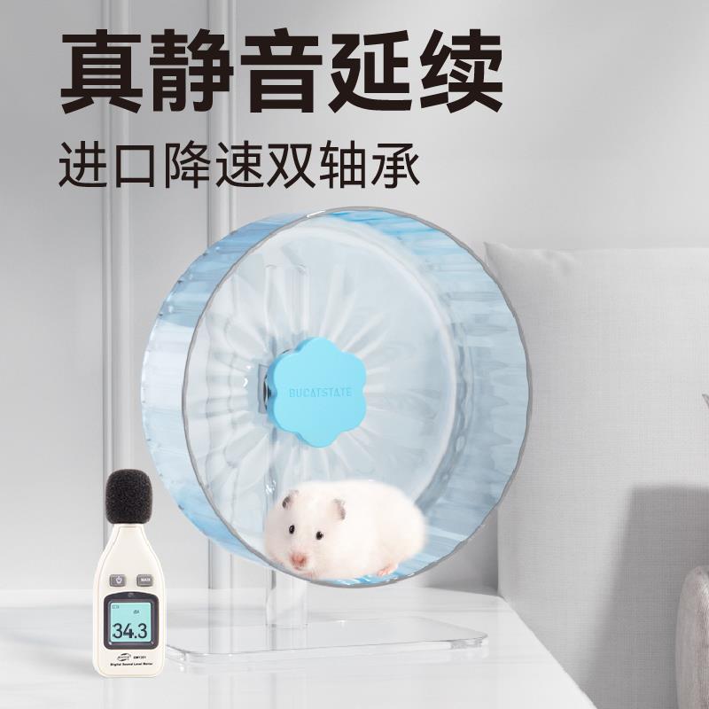 布卡星仓鼠跑轮星光2.0超静音滚轮金丝熊跑球玩具笼子造景专用品