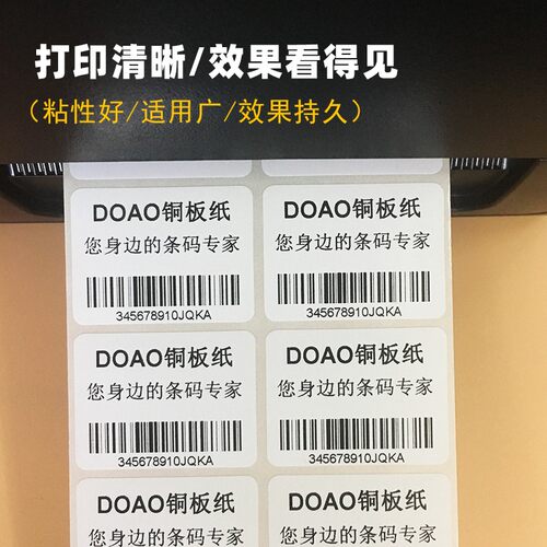 铜板纸不干胶标签65*45 20 25 30 35 50 55条码纸gk888t条码机碳