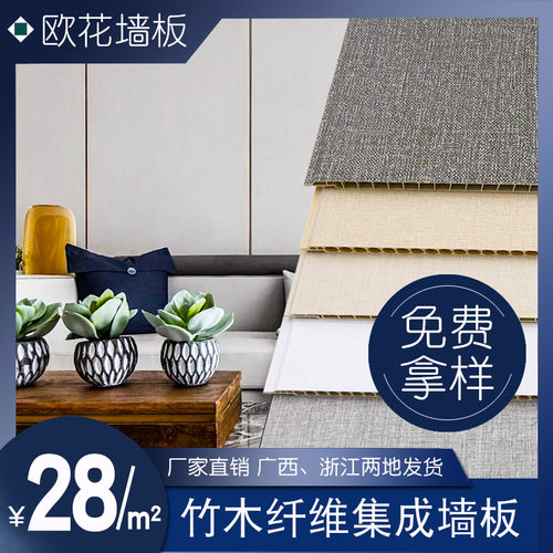 竹木纤维集成墙板快装护墙板墙面吊顶板材自装修材料pvc扣板装饰