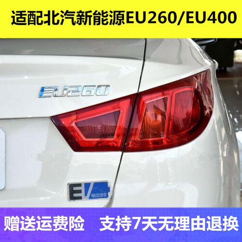 适配北汽新能源EU260/400绅宝D50后尾灯总成左右后煞车倒车后客厅