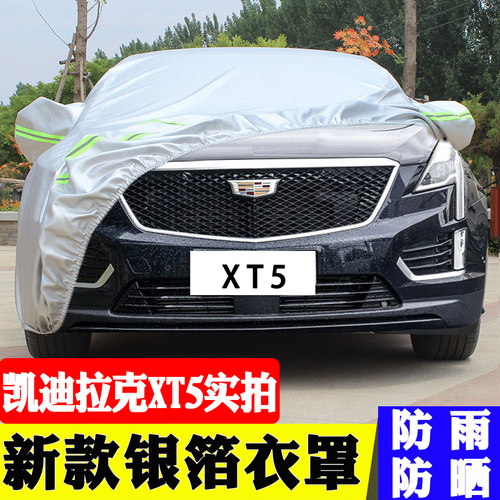 凯迪拉克xt5专用汽车车衣车罩防晒防雨隔热遮阳防尘加厚防冻防雪