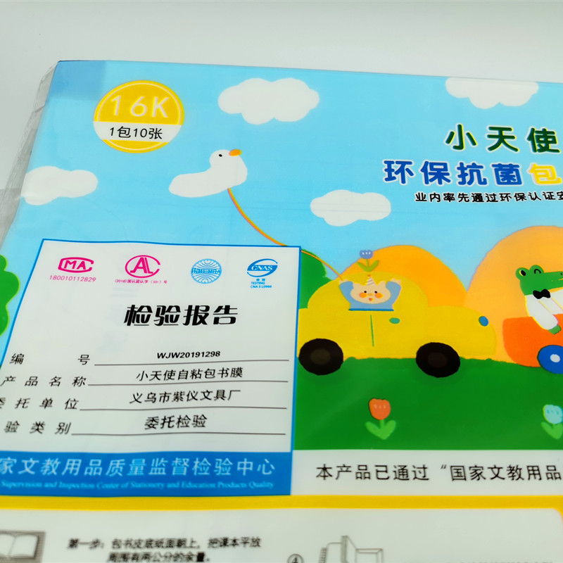 小天使包书皮A4/16K包书套透明防水一体化包书膜小学生用自粘书壳图片