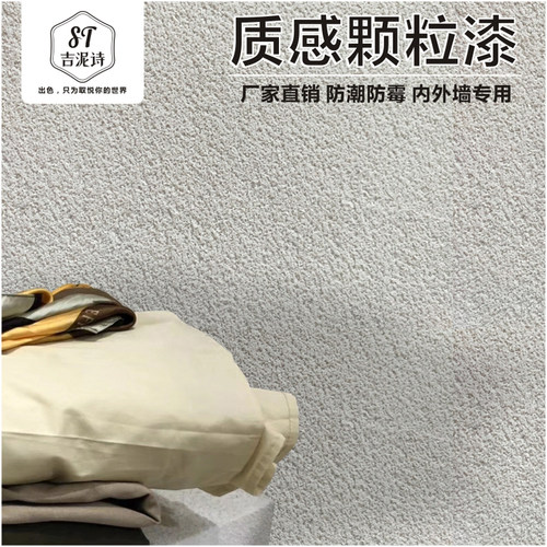 广东省自然白质感颗粒漆内外墙艺术涂料服装店美容院专用肌理漆