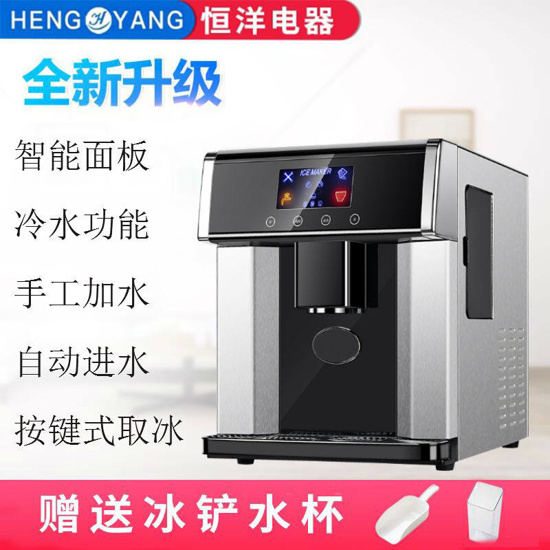 恒洋制冰机 小型奶茶店 家用15公斤全自动掉冰块冷水供水功能迷你