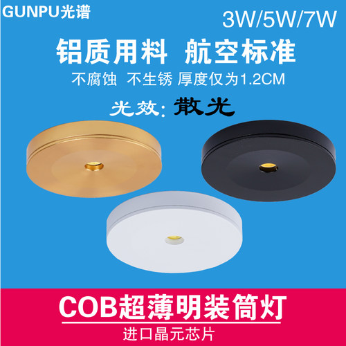 超薄明装小射灯led散光吸顶小筒灯cob货架展示灯3W5W酒柜灯免开孔