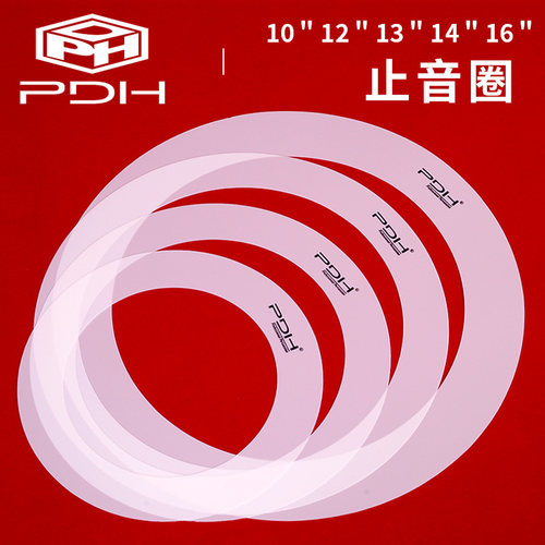 PDH架子鼓止音圈10 12 13 14英寸嗵鼓军鼓静音泛制弱弱音圈皮垫套