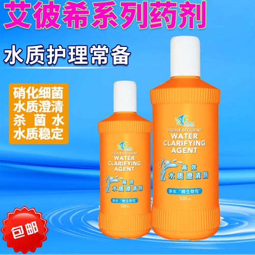 艾彼希硝化细菌水族硝化菌活菌水质稳定剂鱼缸净水剂护理消化细菌