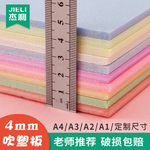 a4美术专用吹塑纸版画套装材料a3儿童吹塑板4k幼儿园小学生手工泡