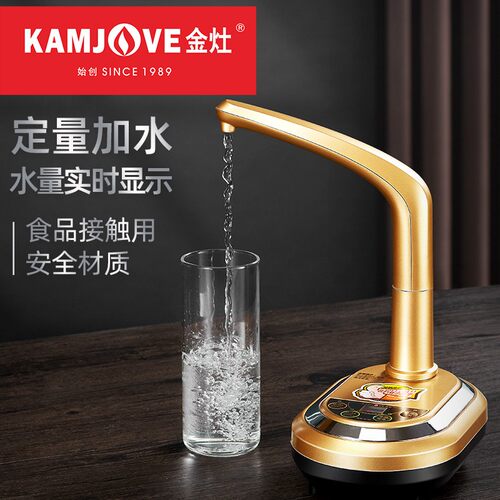 金灶D-01纯净水桶上水器饮水机水壶自动抽水器桶装水电动加水家用