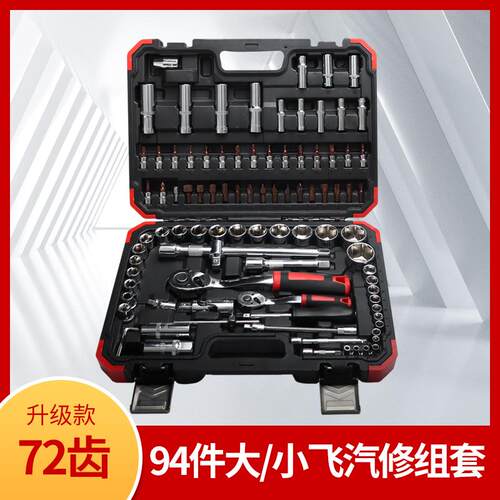 汽车维修组合工具组 大中小飞扳手套组 直柄快脱棘轮工具