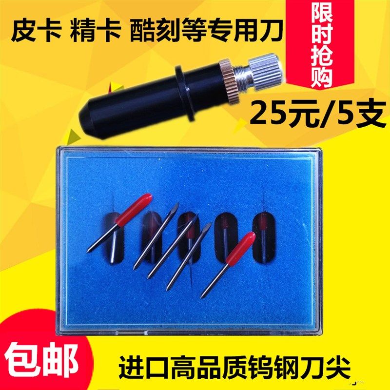 皮卡刻字机刻刀刻字刀1盒5支25元 精卡刻字机刀头针刻绘刀座刀头图片