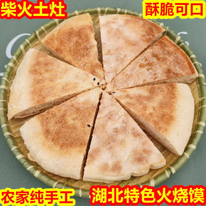 火烧馍农家纯手工大饼发面饼老式传统烙饼剁馍砍馍早晚餐湖北特产