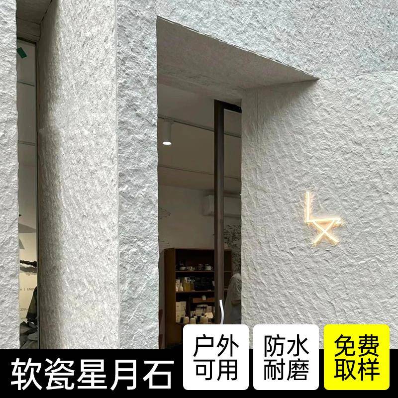 软瓷星月石石粉软石柔性石材户外背景墙板英安岩软石仿石材饰面板