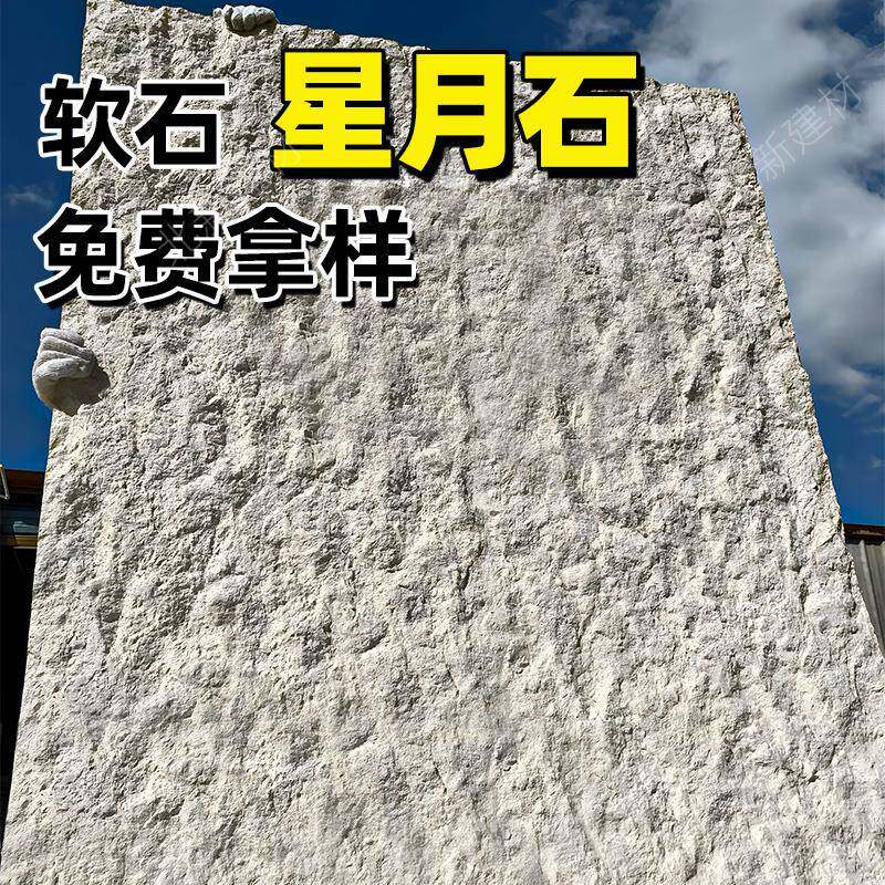 软瓷柔性石材星月石墙板软石毛面花岗岩文化石背景墙仿石材饰面板