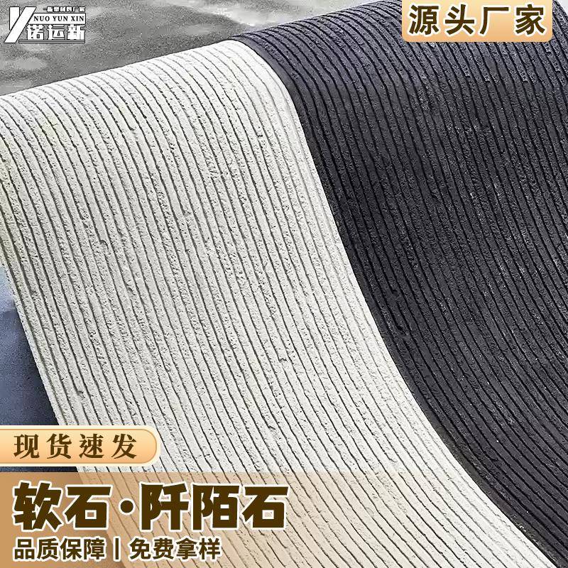 软瓷阡陌石文化石可弯曲柔性石材新线石脉络石饰面板外墙软石板材