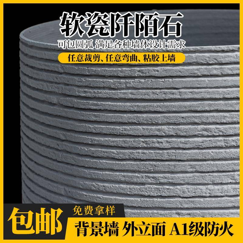 软瓷柔性石材粗纹线石