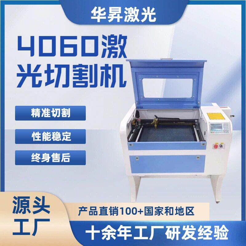 4060激光切割机玻璃玉石木艺DIY亚克力皮革竹木精细广告字雕刻机