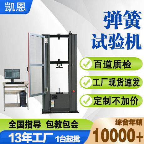 弓形弹簧扶正器性能试验机微控弹簧抗拉抗压强度力学检测设备