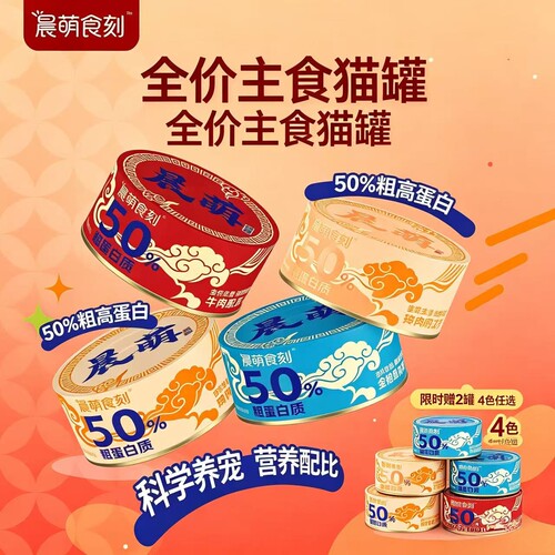 高蛋白营养猫罐头主食罐
